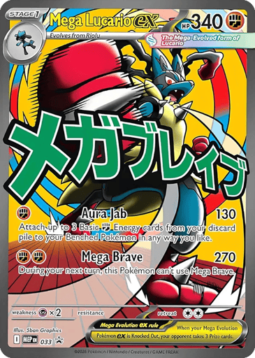 Mega Lucario ex - Mega Evolution Black Star Promos 33