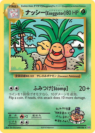 ナッシー[Exeggutor] - Evolutions 109