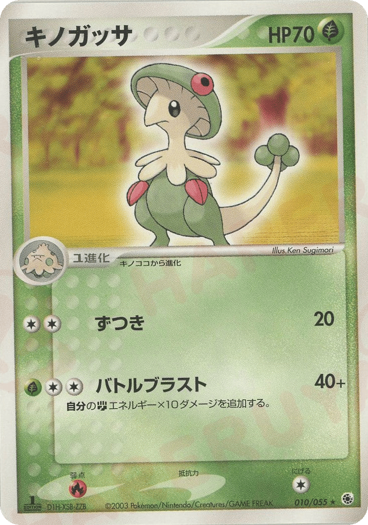 Breloom – ADV Expansion Pack 010/055 Pokémon card