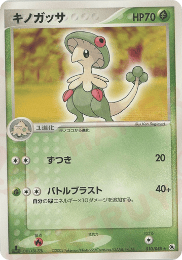 Breloom - ADV Expansion Pack 10
