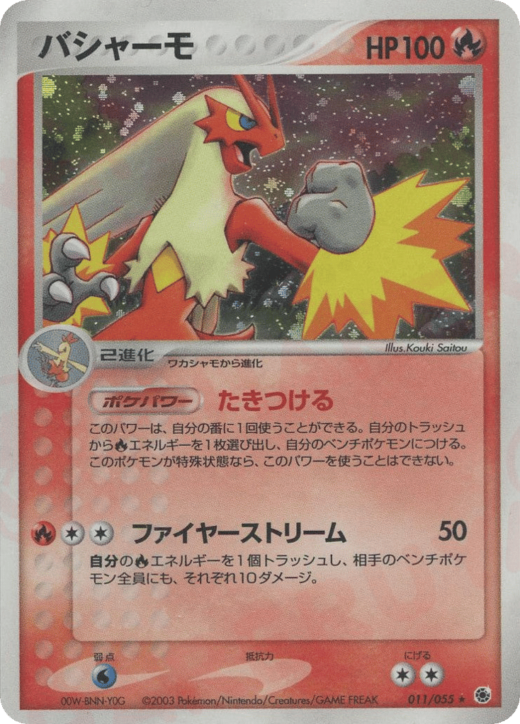 Blaziken – ADV Expansion Pack 011/055 Pokémon card