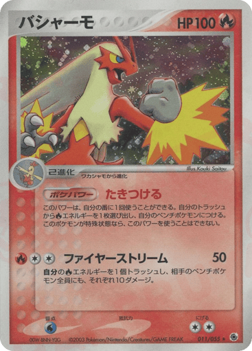 Blaziken - ADV Expansion Pack 11