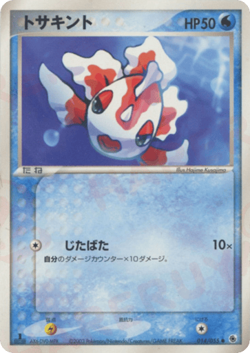 Goldeen - ADV Expansion Pack 14