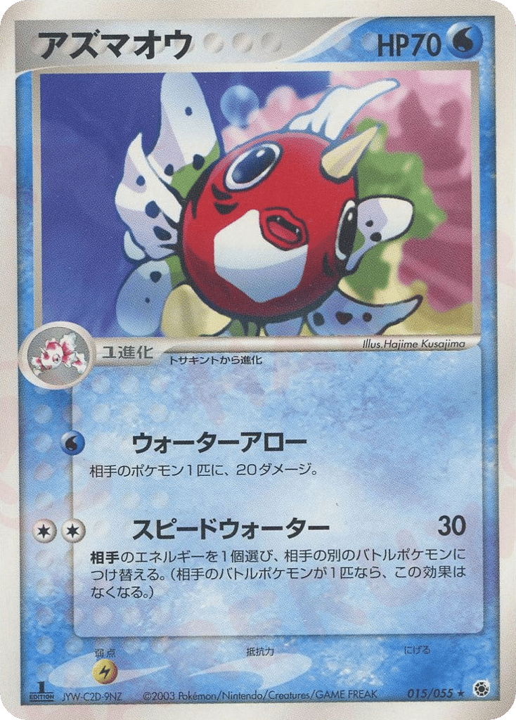Seaking – ADV Expansion Pack 015/055 Pokémon card
