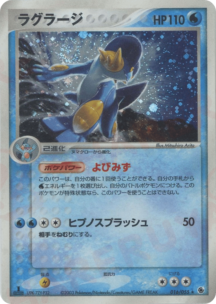Swampert – ADV Expansion Pack 016/055 Pokémon card