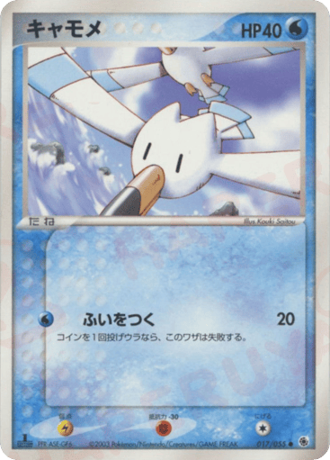 Wingull - ADV Expansion Pack 17