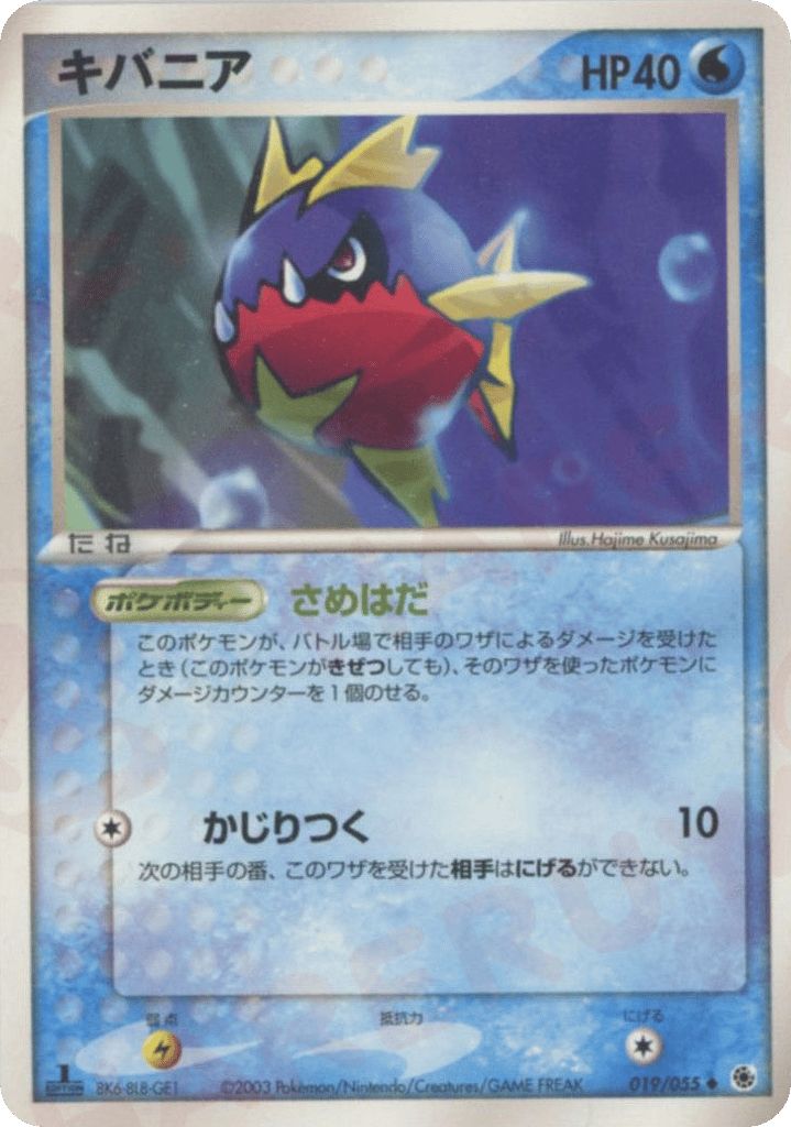 Carvanha – ADV Expansion Pack 019/055 Pokémon card