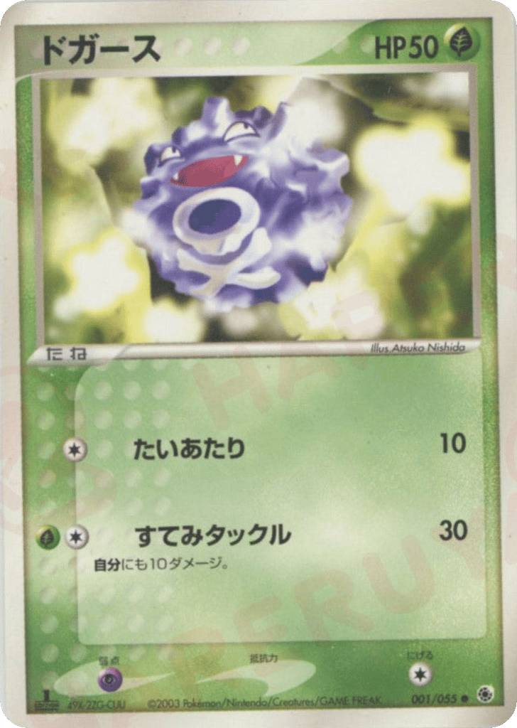 Koffing – ADV Expansion Pack 001/055 Pokémon card