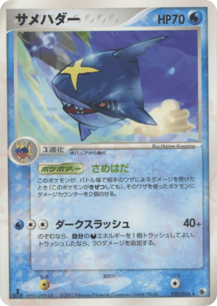 Sharpedo – ADV Expansion Pack 020/055 Pokémon card