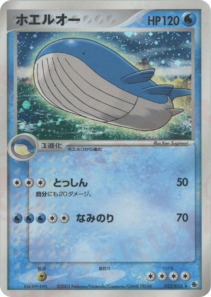 Wailord – ADV Expansion Pack 022/055 Pokémon card