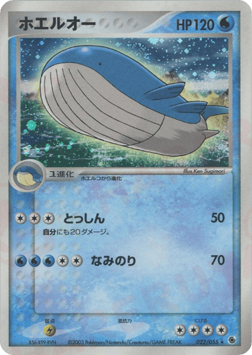 Wailord - ADV Expansion Pack 22