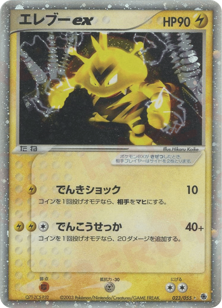 Electabuzz ex – ADV Expansion Pack 023/055 Pokémon card