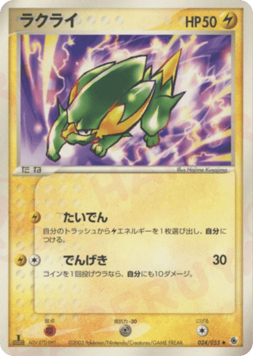 Electrike - ADV Expansion Pack 24