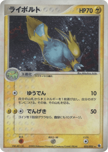 Manectric - ADV Expansion Pack 25