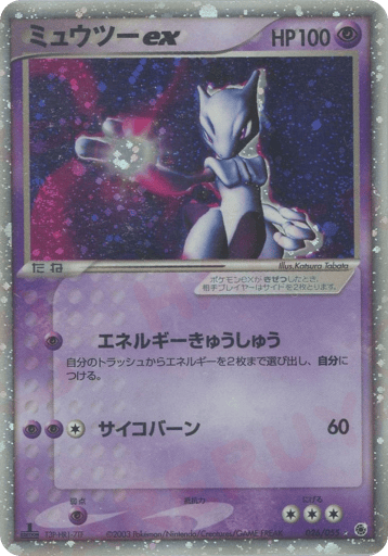 Mewtwo ex - ADV Expansion Pack 26