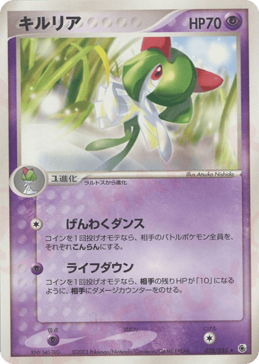 Kirlia - ADV Expansion Pack 28