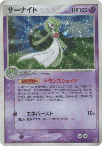 Gardevoir - ADV Expansion Pack 29