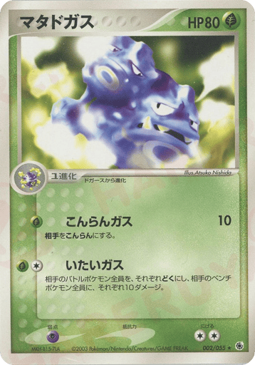 Weezing - ADV Expansion Pack 2
