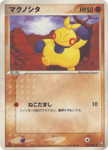 Makuhita - ADV Expansion Pack 33
