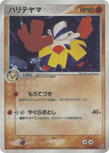 Hariyama - ADV Expansion Pack 34