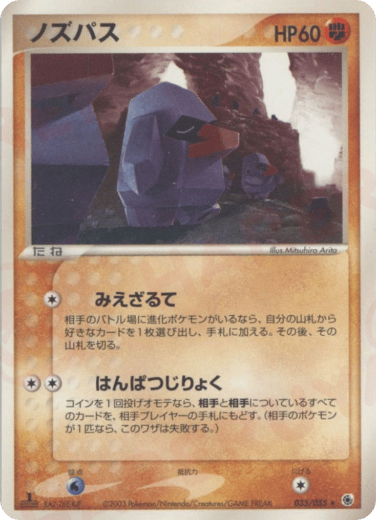 Nosepass – ADV Expansion Pack 035/055 Pokémon card