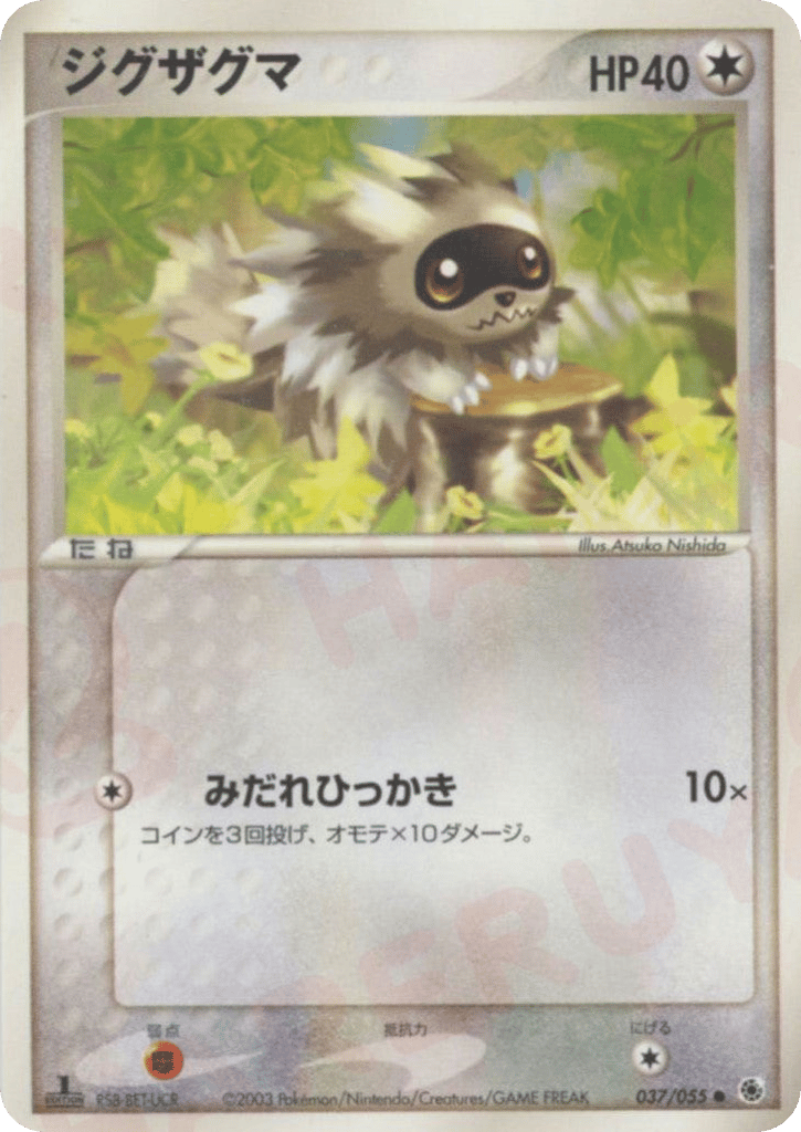 Zigzagoon – ADV Expansion Pack 037/055 Pokémon card