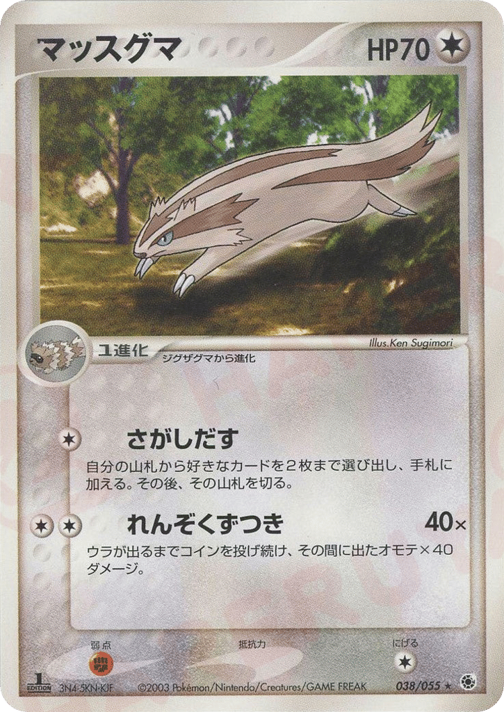 Linoone – ADV Expansion Pack 038/055 Pokémon card