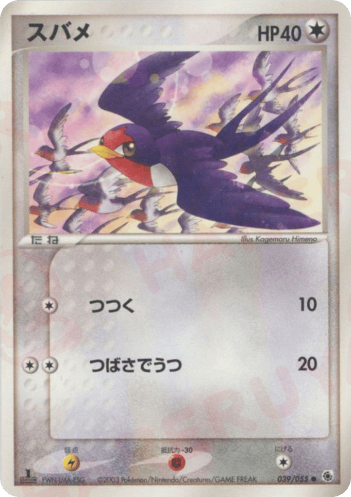 Taillow – ADV Expansion Pack 039/055 Pokémon card