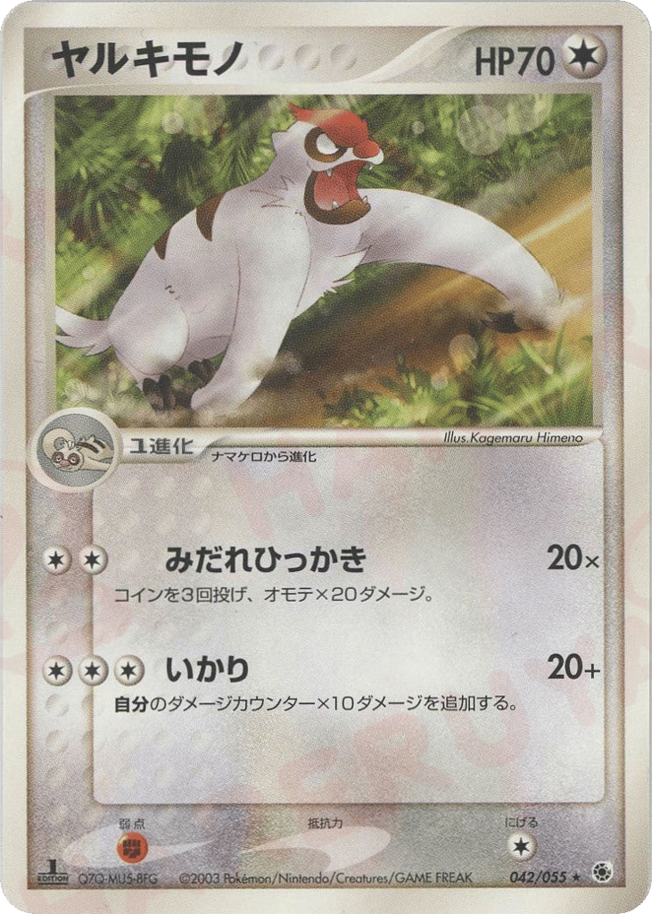 Vigoroth – ADV Expansion Pack 042/055 Pokémon card