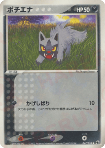Poochyena - ADV Expansion Pack 47