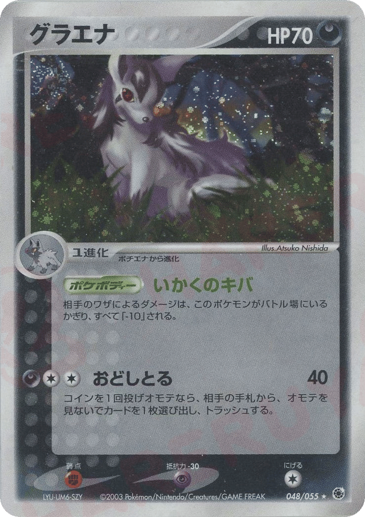 Mightyena – ADV Expansion Pack 048/055 Pokémon card