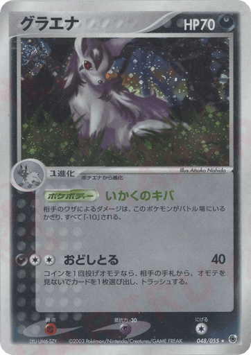 Mightyena - ADV Expansion Pack 48