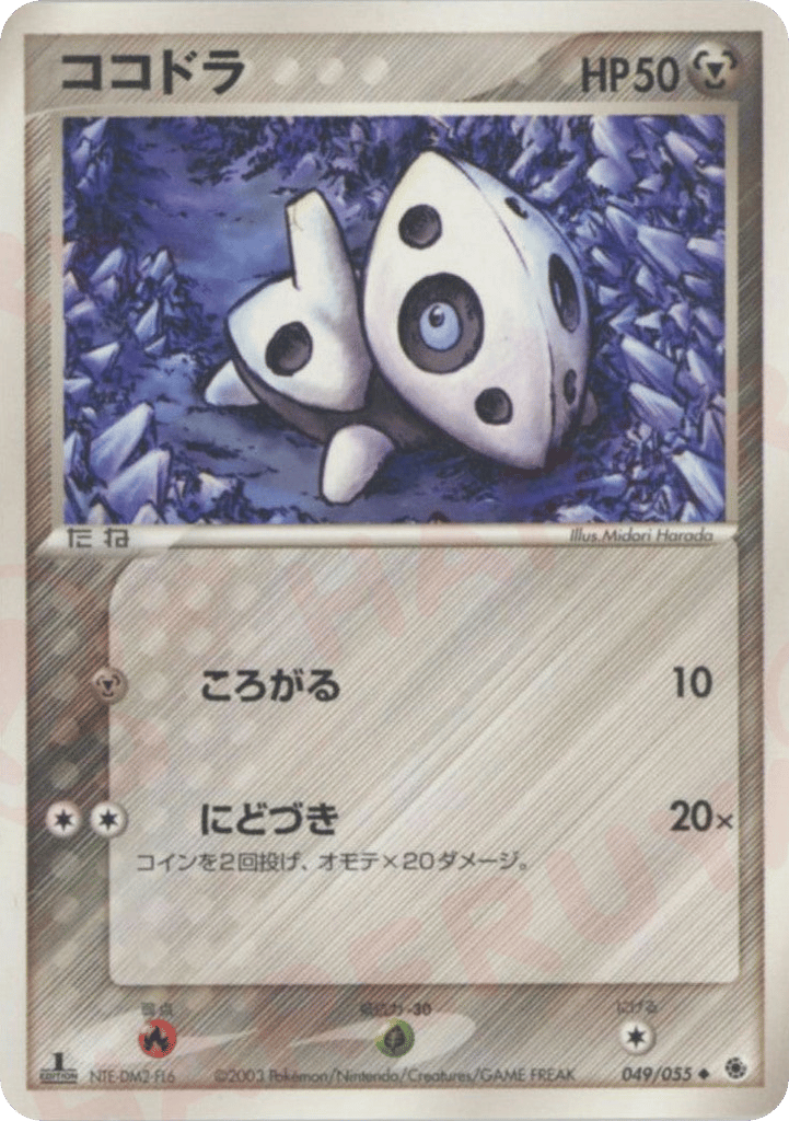 Aron – ADV Expansion Pack 049/055 Pokémon card