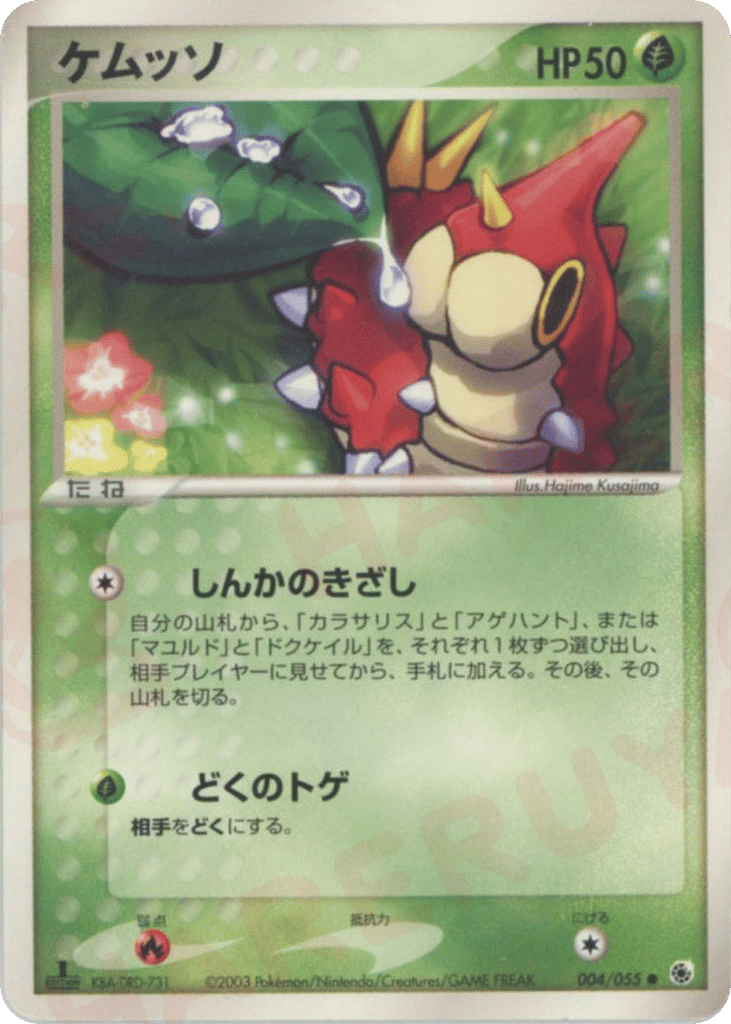 Wurmple – ADV Expansion Pack 004/055 Pokémon card