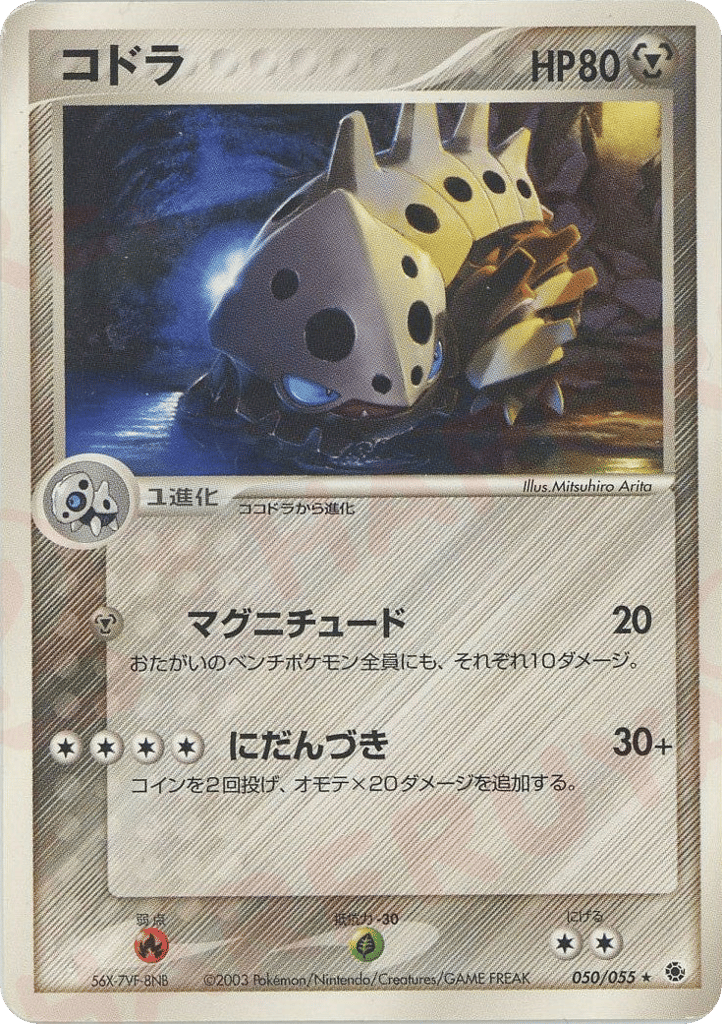 Lairon – ADV Expansion Pack 050/055 Pokémon card