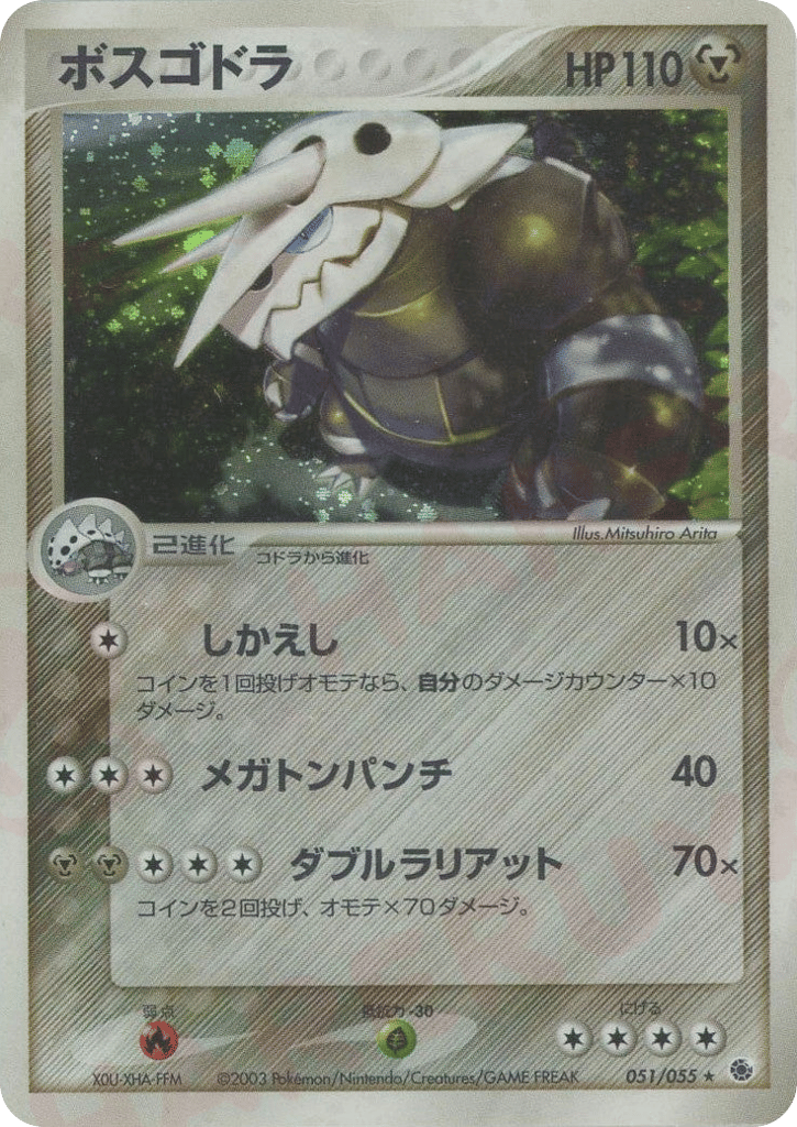 Aggron – ADV Expansion Pack 051/055 Pokémon card