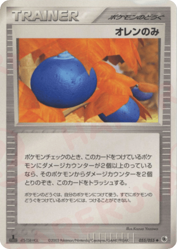 Oran Berry - ADV Expansion Pack 55