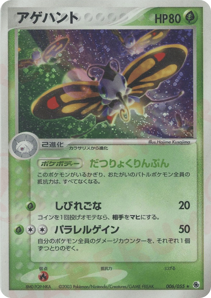Beautifly – ADV Expansion Pack 006/055 Pokémon card