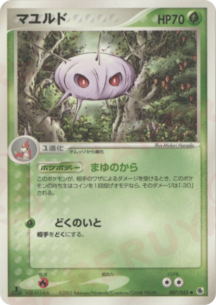 Cascoon – ADV Expansion Pack 007/055 Pokémon card