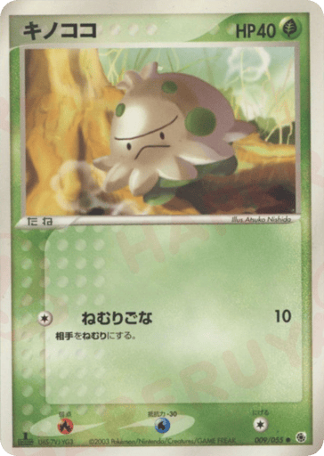 Shroomish - ADV Expansion Pack 9