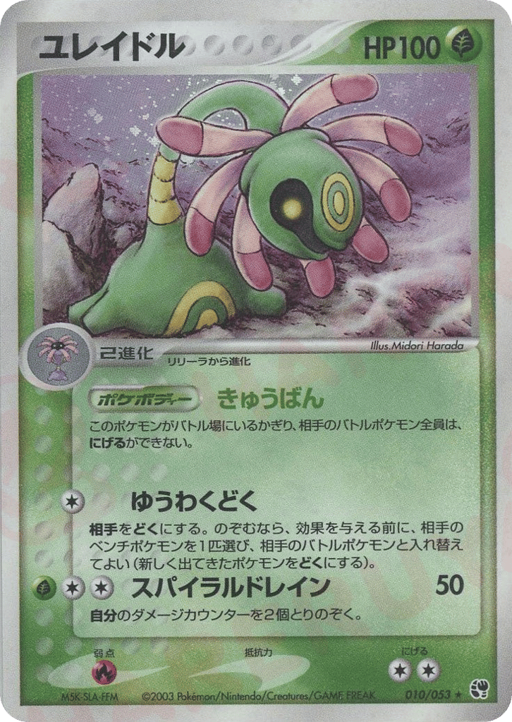 Cradily – Miracle of the Desert 010/053 Pokémon card