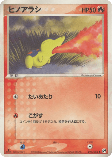 Cyndaquil - Miracle of the Desert 11