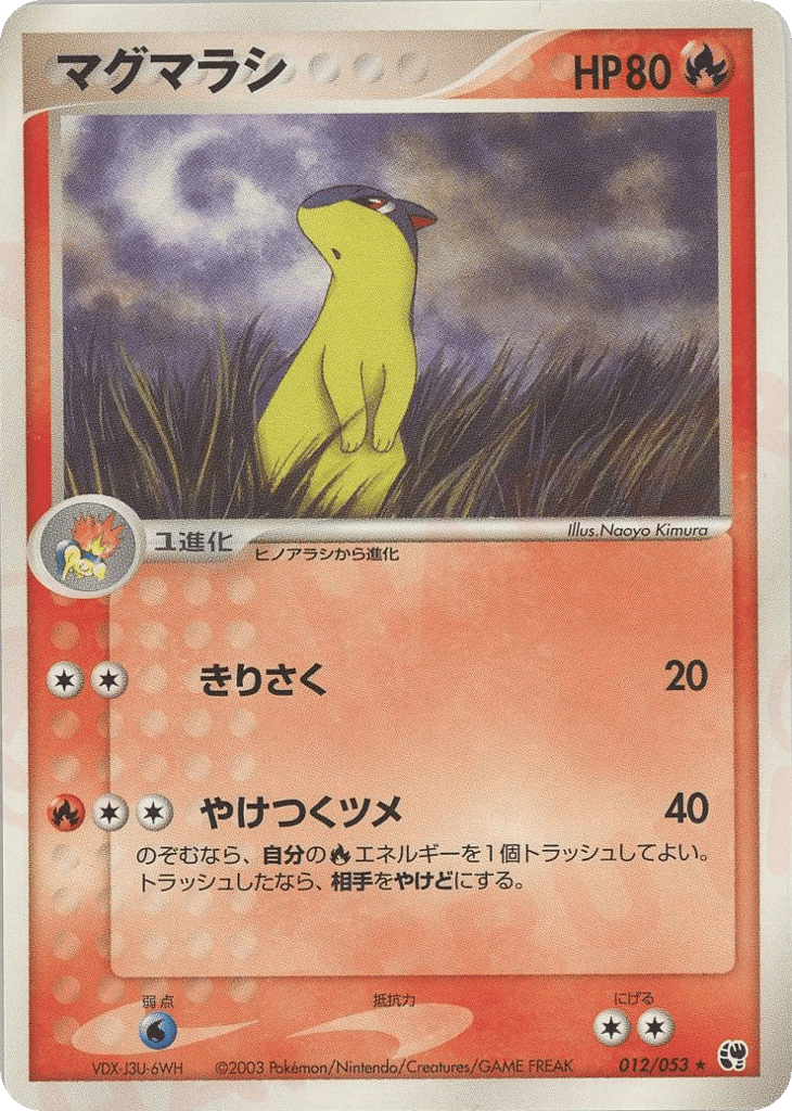 Quilava – Miracle of the Desert 012/053 Pokémon card