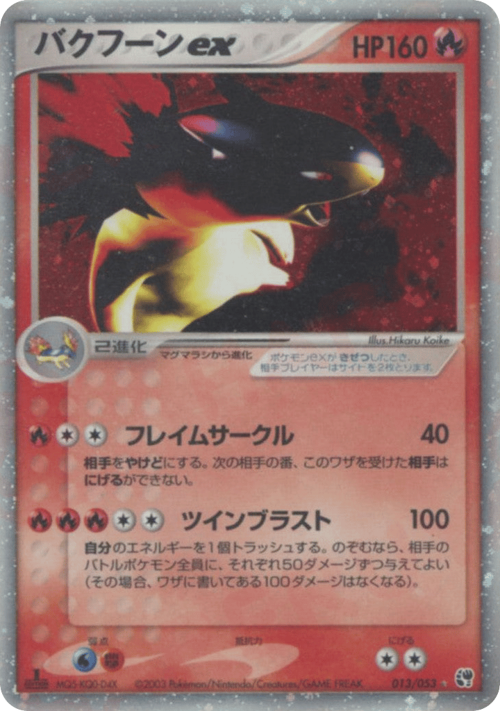 Typhlosion ex – Miracle of the Desert 013/053 Pokémon card