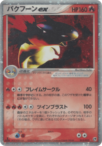 Typhlosion ex - Miracle of the Desert 13