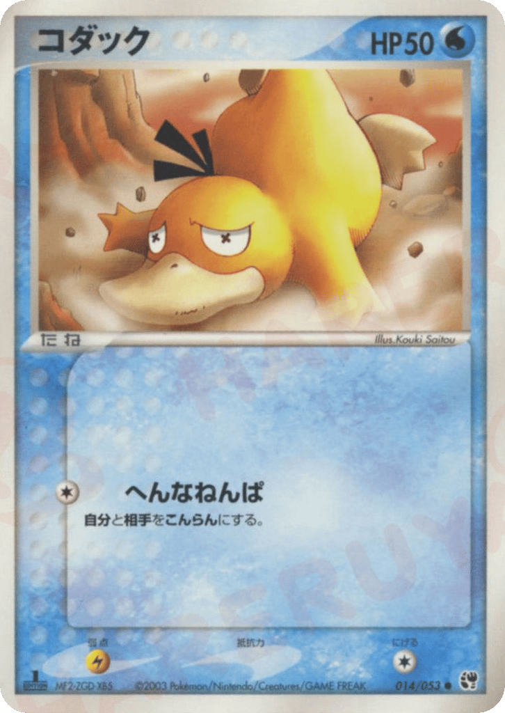Psyduck – Miracle of the Desert 014/053 Pokémon card