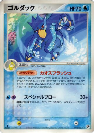 Golduck - Miracle of the Desert 15