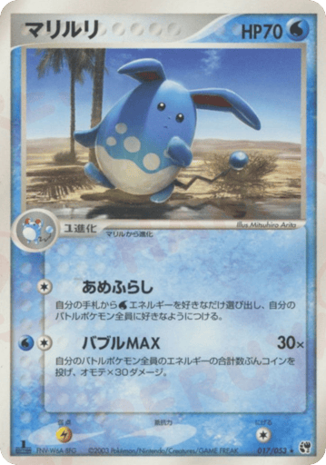 Azumarill - Miracle of the Desert 17