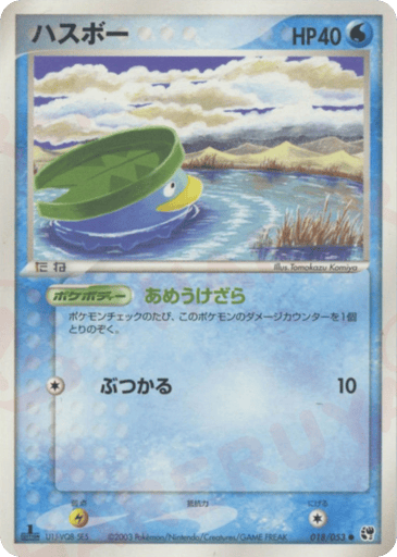 Lotad - Miracle of the Desert 18