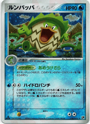 Ludicolo - Miracle of the Desert 20